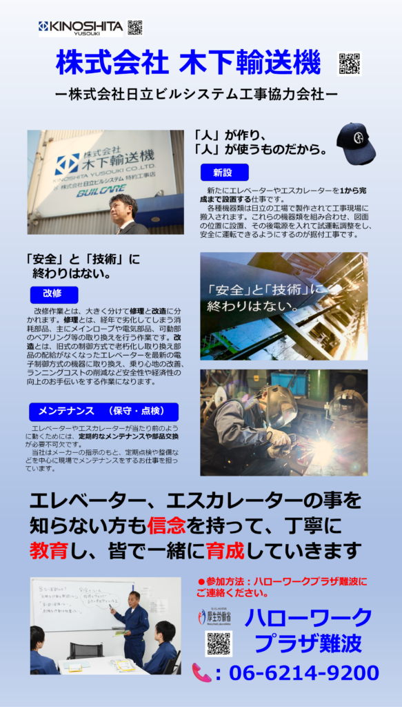 木下輸送機様　面接会20251128_2
